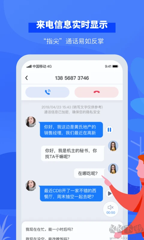 接听宝电话助理