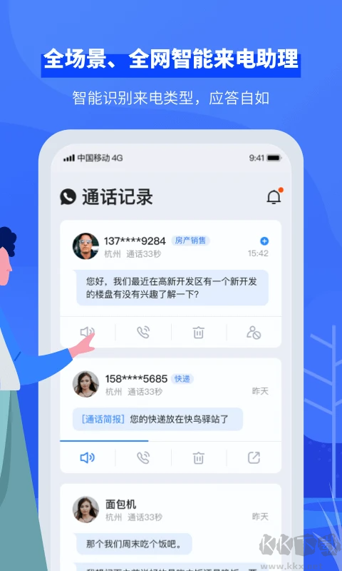 接听宝电话助理