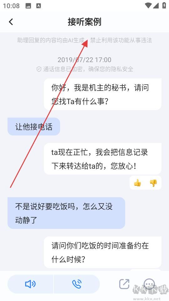 接听宝电话助理