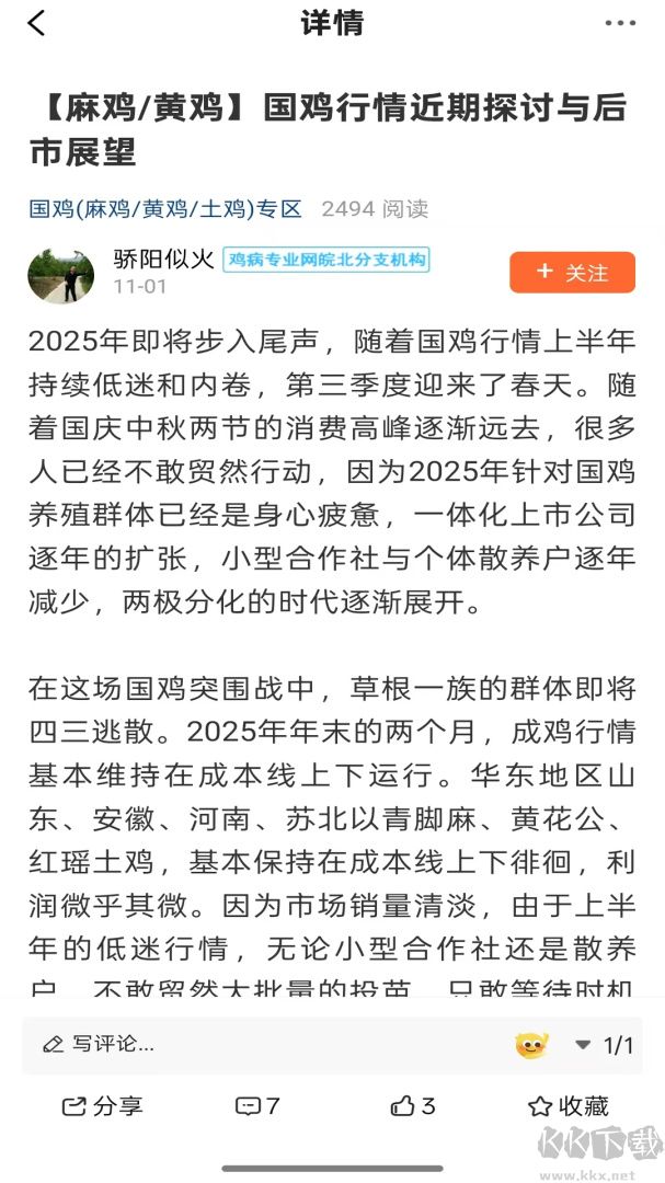 鸡病专业网论坛