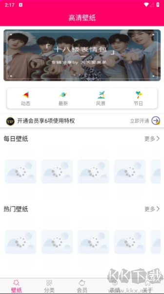 壁纸桌面大全安卓版