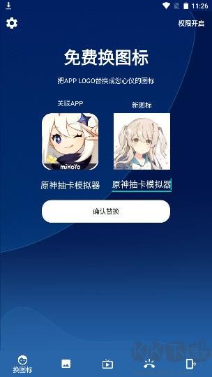 百变图标手机版