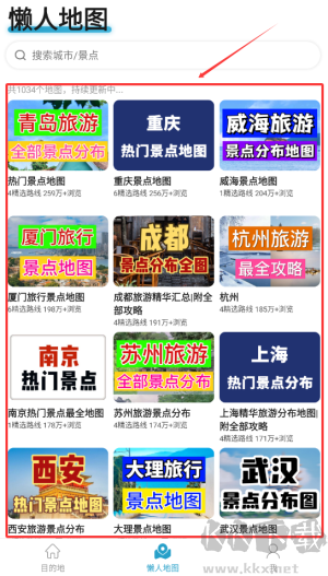 十六番旅行