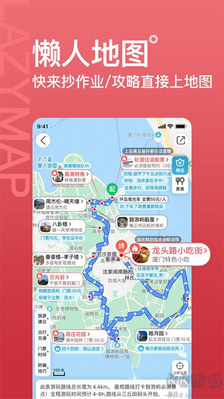 十六番旅行