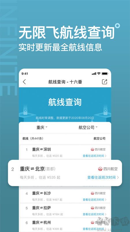 十六番旅行