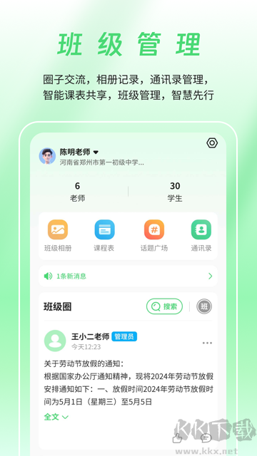 河南校讯通
