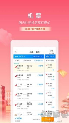 携程旅行