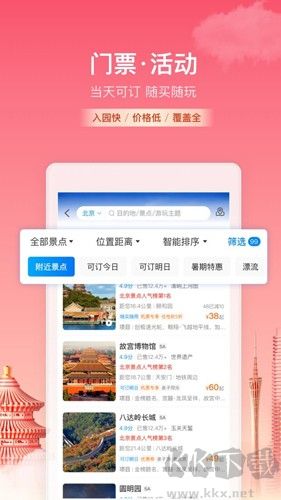 携程旅行