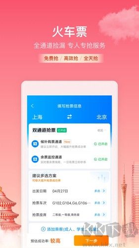 携程旅行