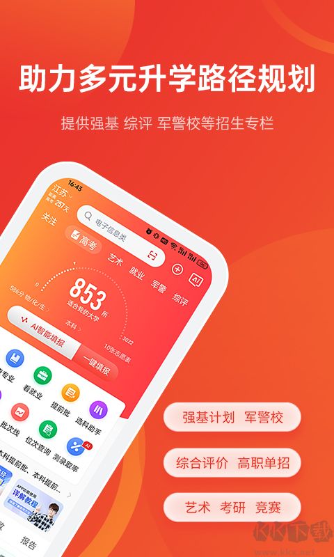 优志愿高考志愿
