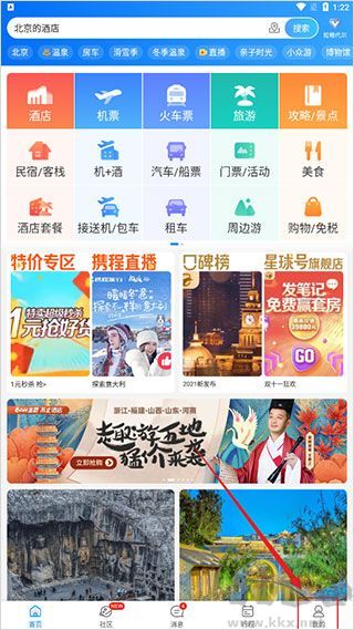 携程旅行