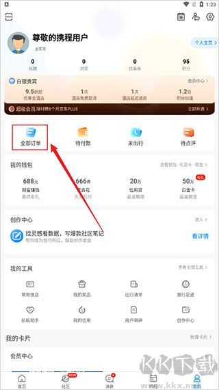携程旅行
