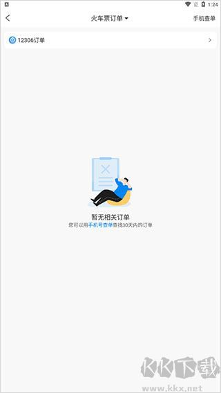 携程旅行