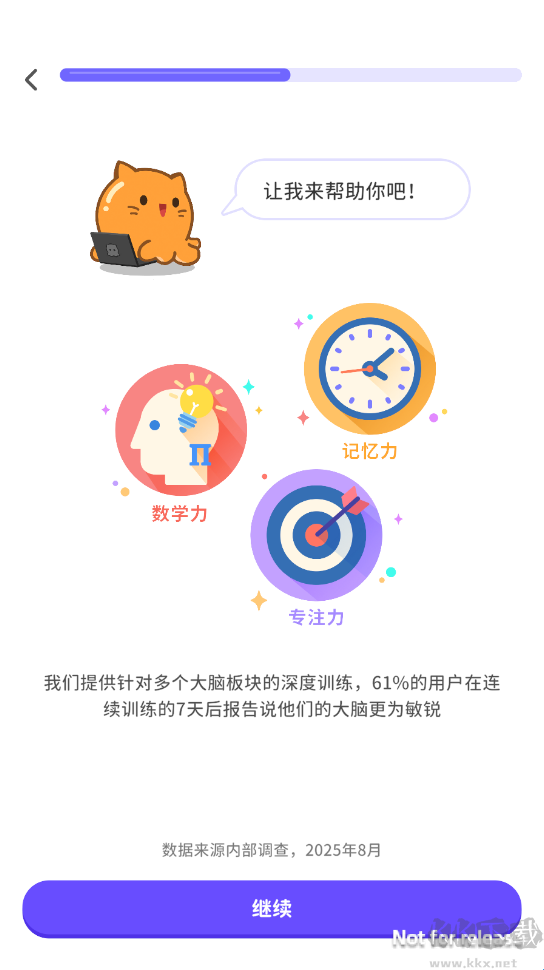 元气脑锻炼