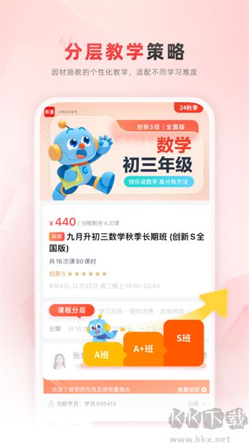 乐读优课