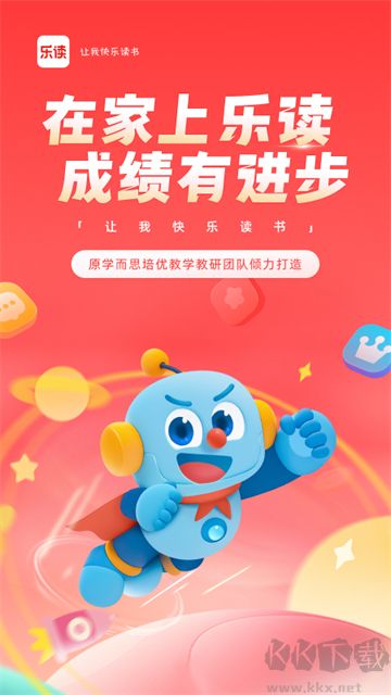 乐读优课