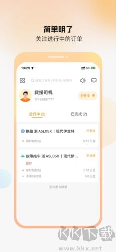 点点救援司机端