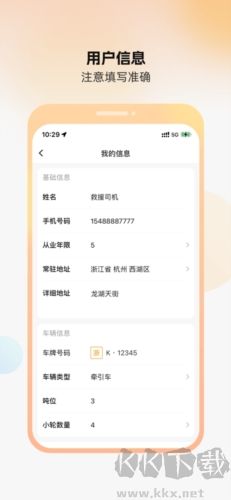 点点救援司机端