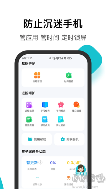 家长助手