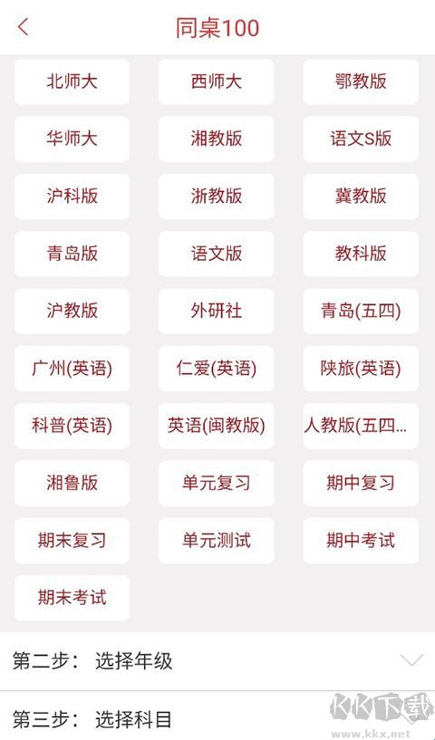 同桌100