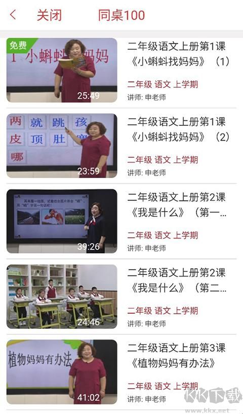 同桌100