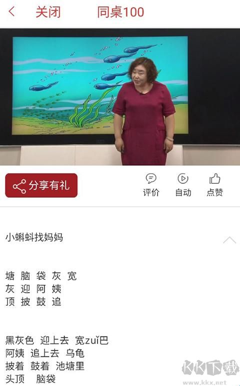 同桌100