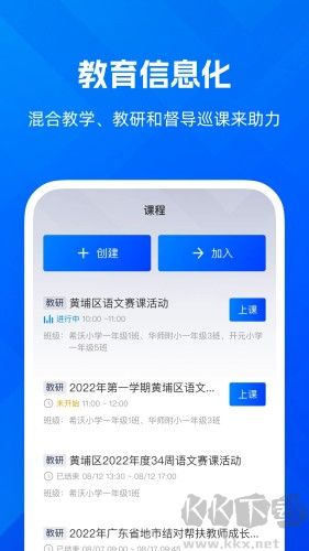 远程互动课堂最新版