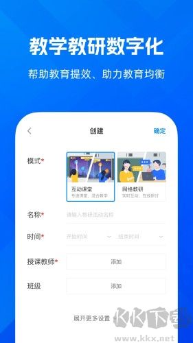 远程互动课堂最新版