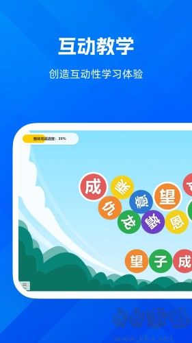 远程互动课堂最新版