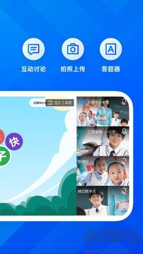 远程互动课堂最新版