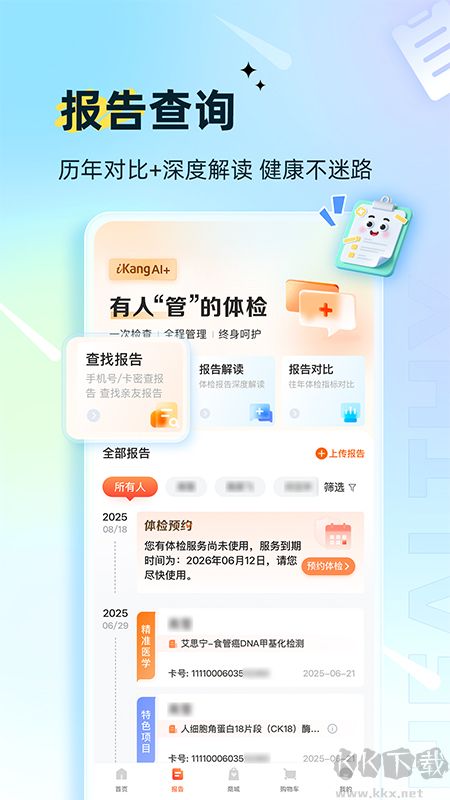 爱康体检宝