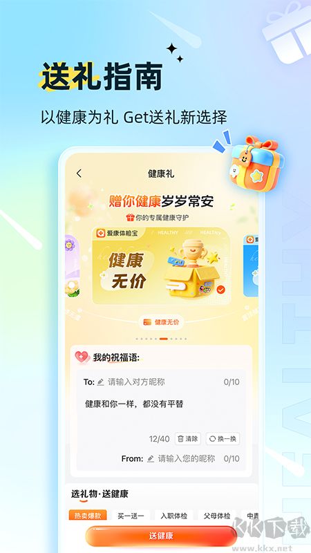 爱康体检宝