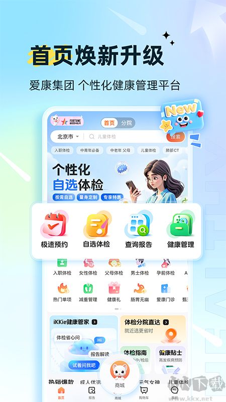 爱康体检宝