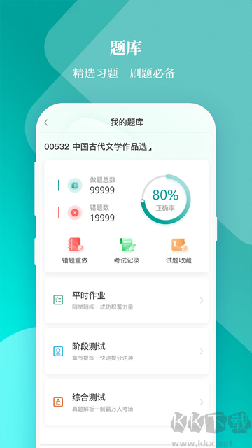 春华网校
