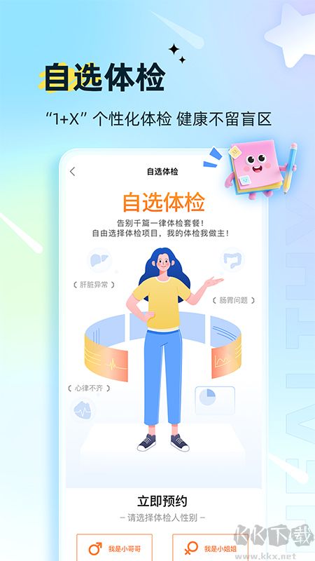 爱康体检宝