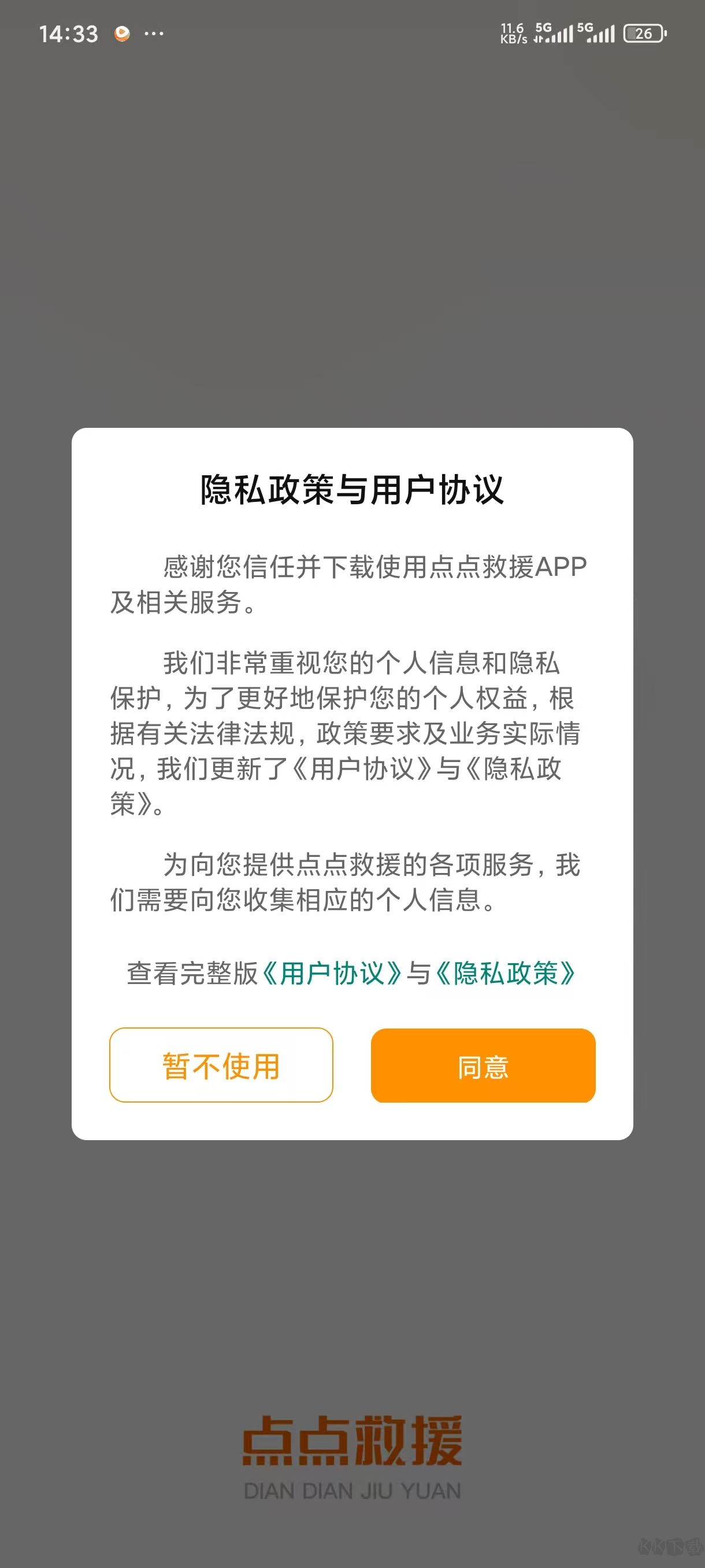 点点救援司机端