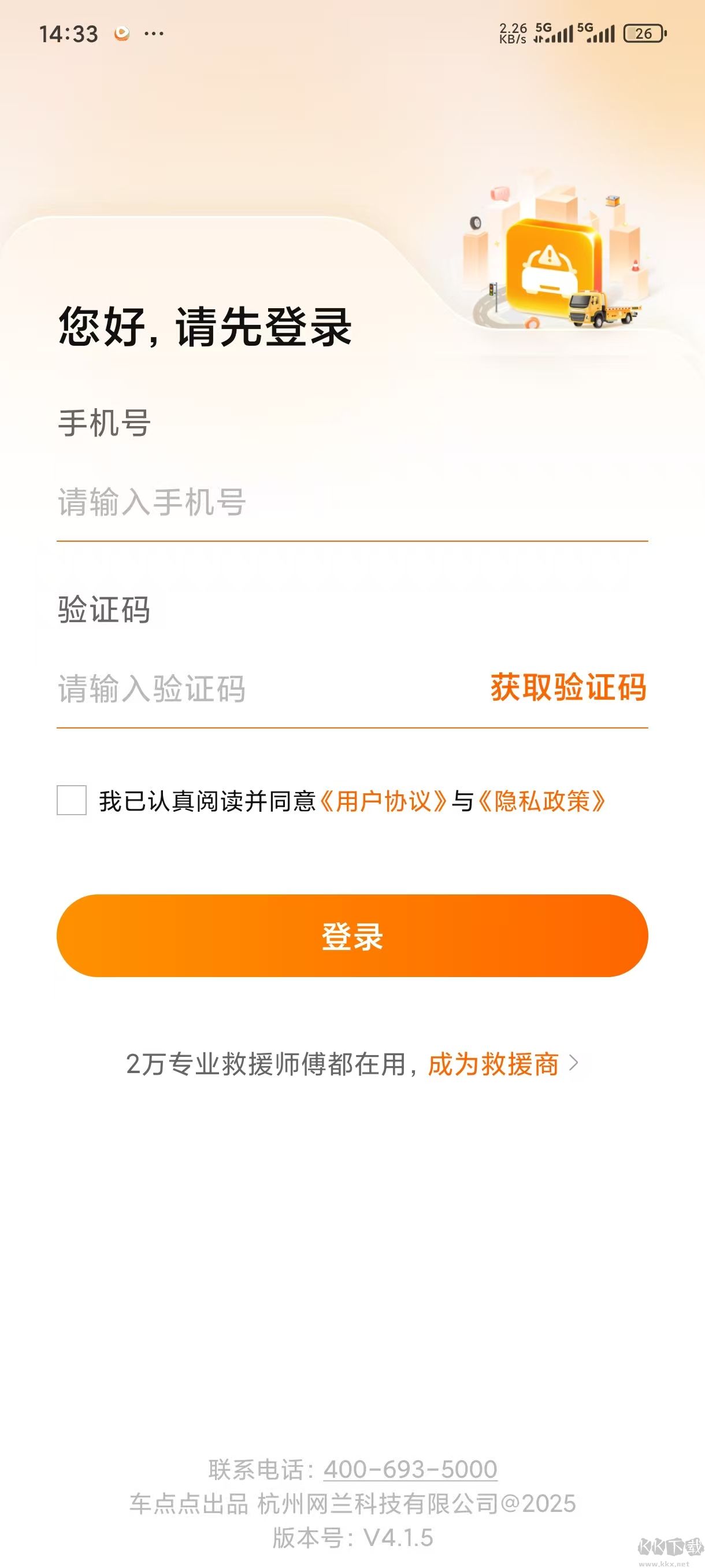 点点救援司机端