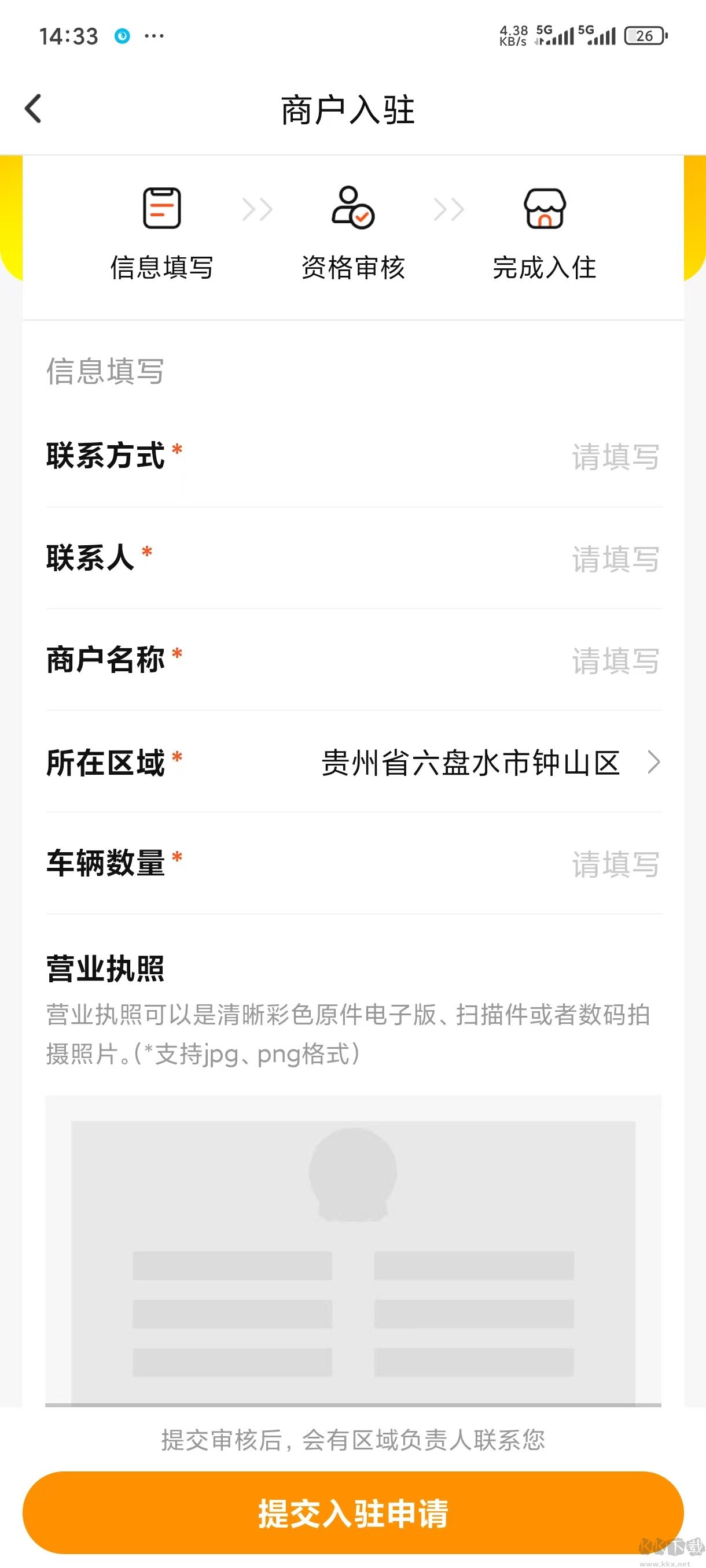 点点救援司机端