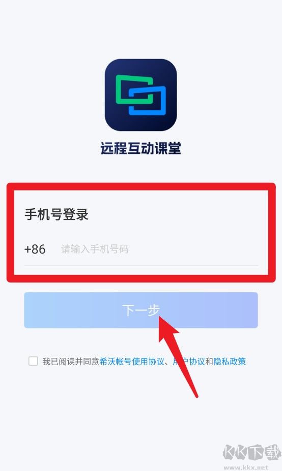远程互动课堂最新版