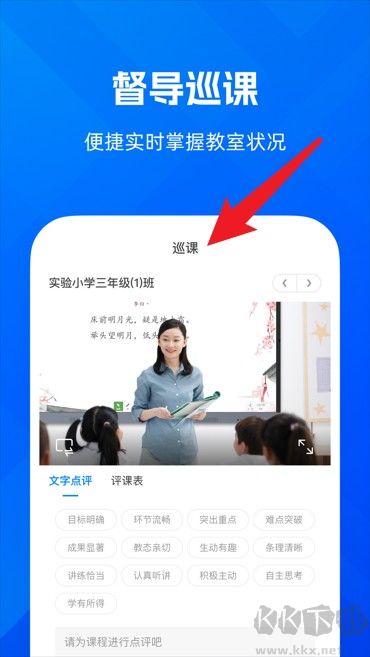 远程互动课堂最新版