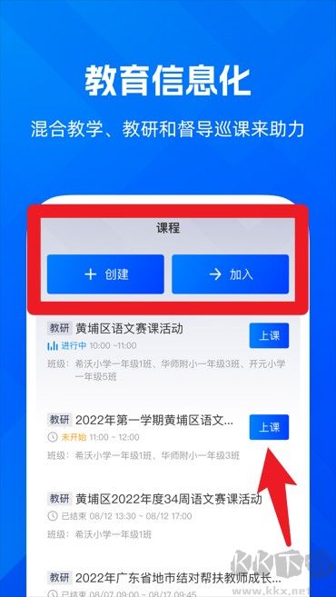 远程互动课堂最新版