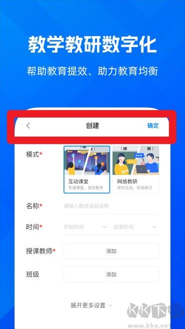 远程互动课堂最新版