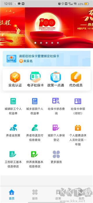 天津人力社保