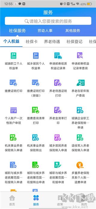 天津人力社保