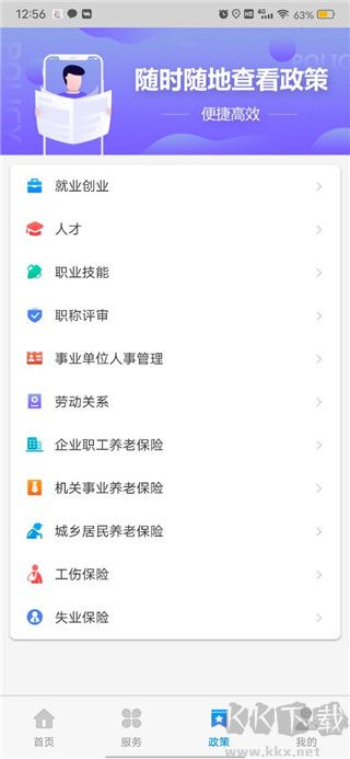 天津人力社保