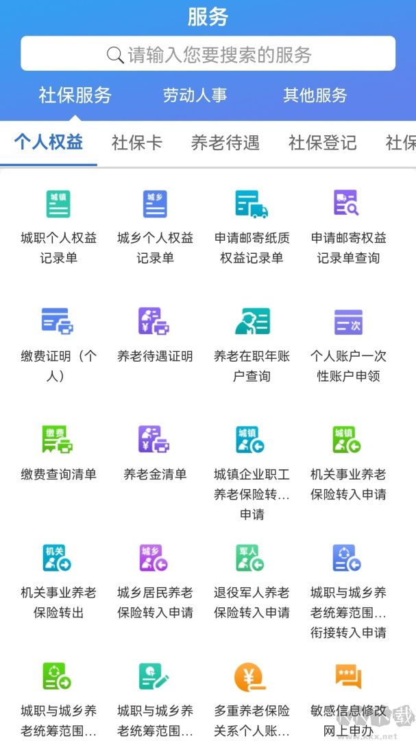 天津人力社保