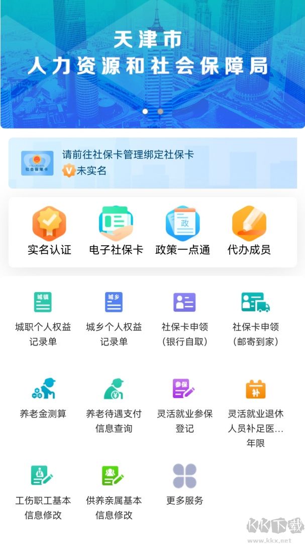 天津人力社保
