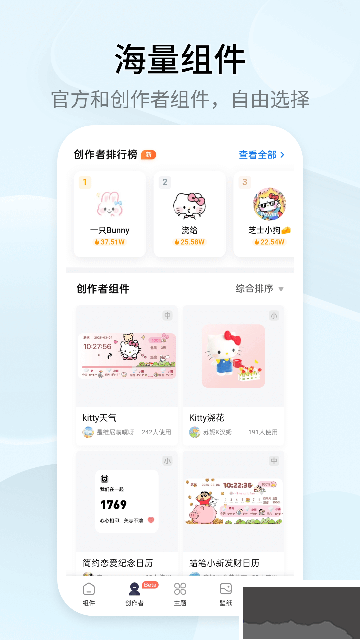 万能小组件 Top Widgets免费版