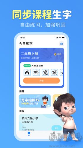 六六写字