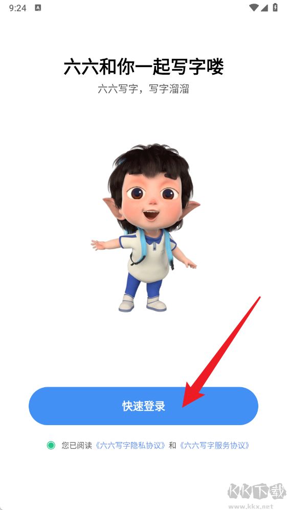 六六写字